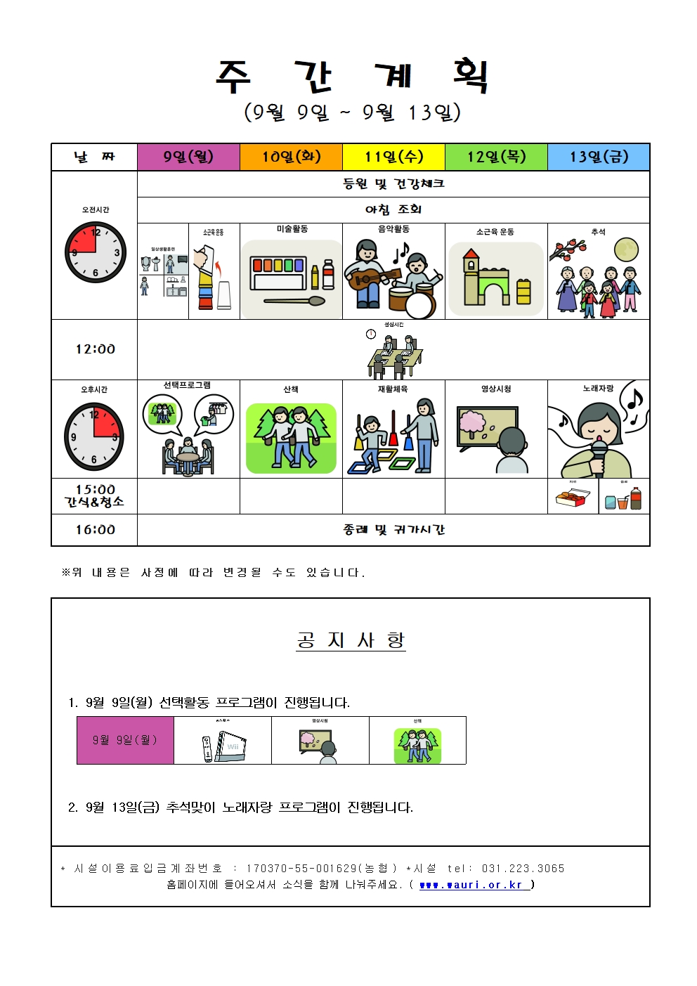 9월 주간계획002.jpg