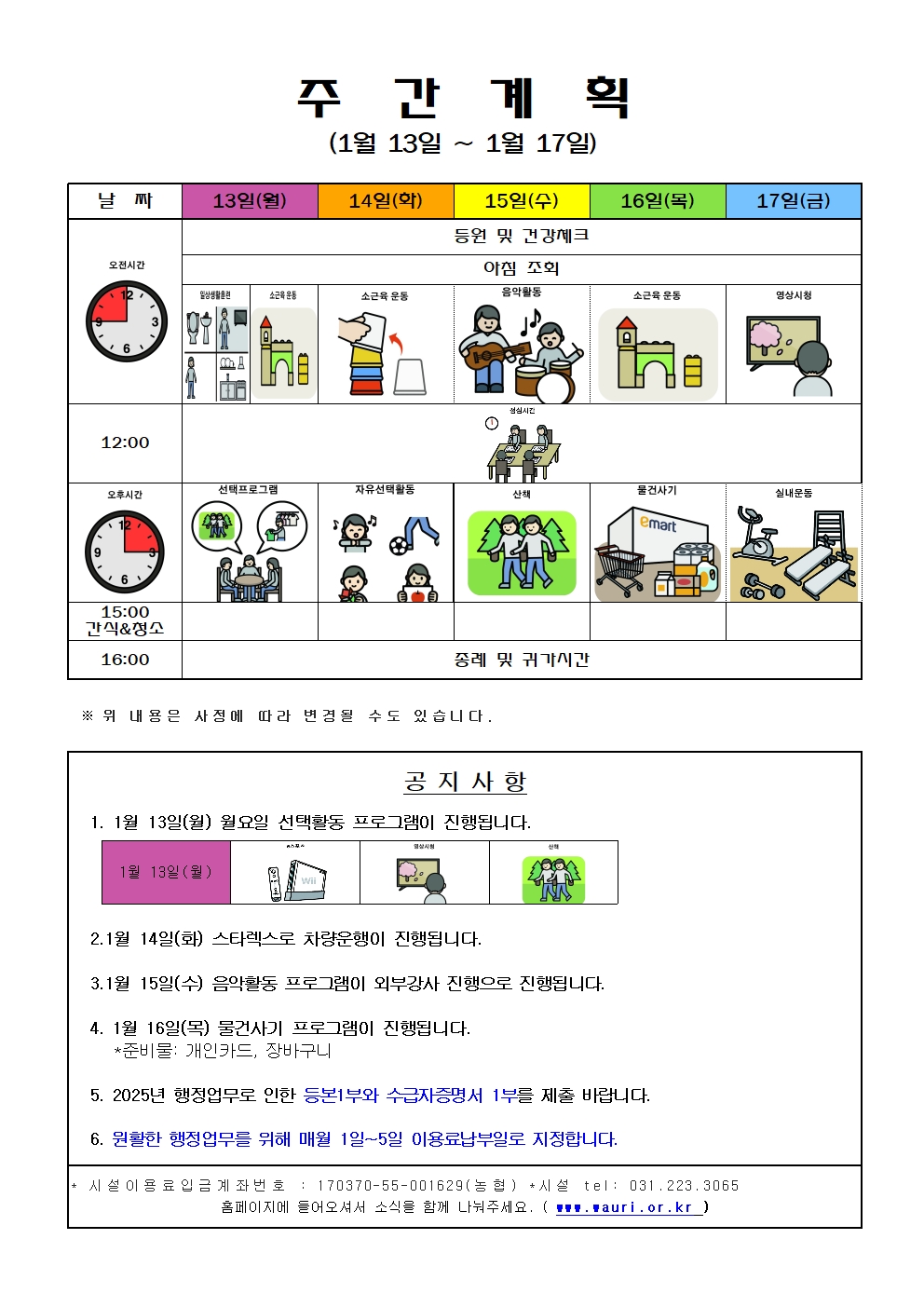 1월 주간계획001.jpg