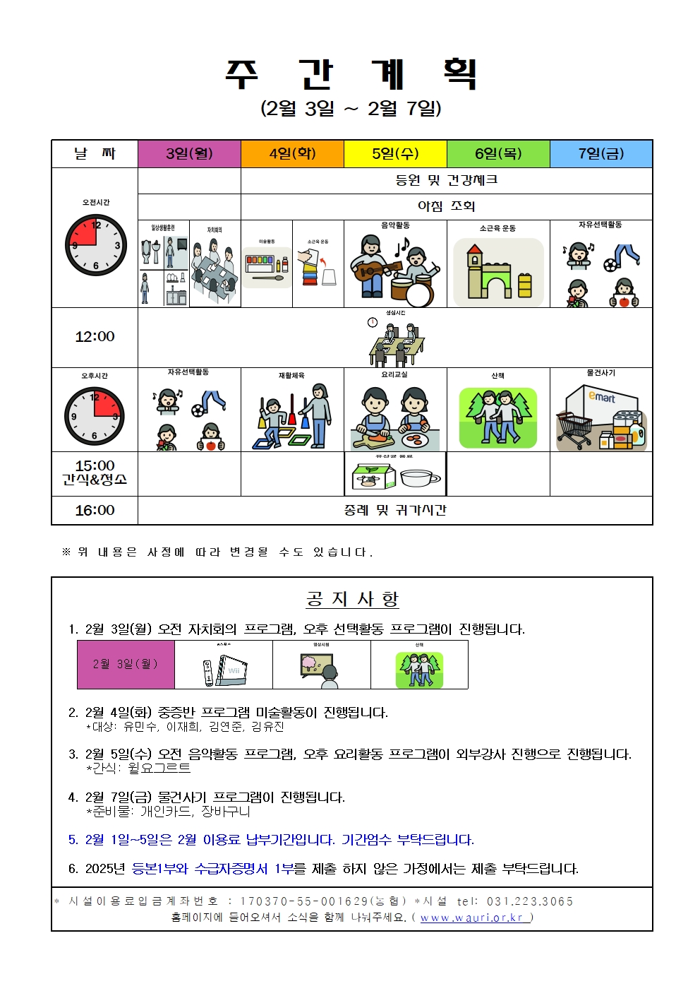 2025년 2월 1주 주간계획.jpg