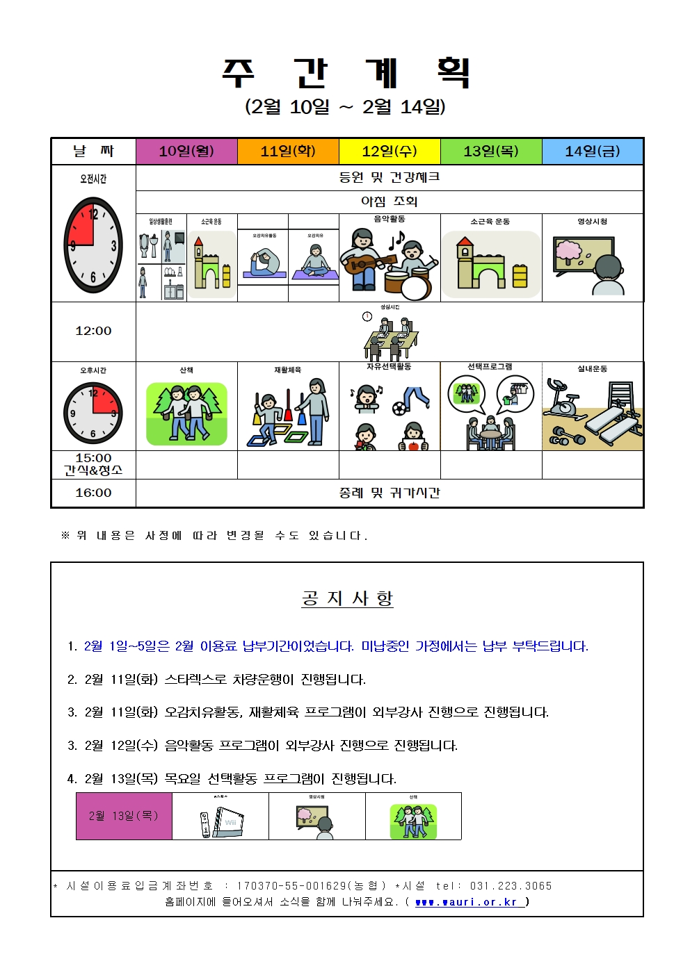 2025년 2월 2주 주간계획001.jpg