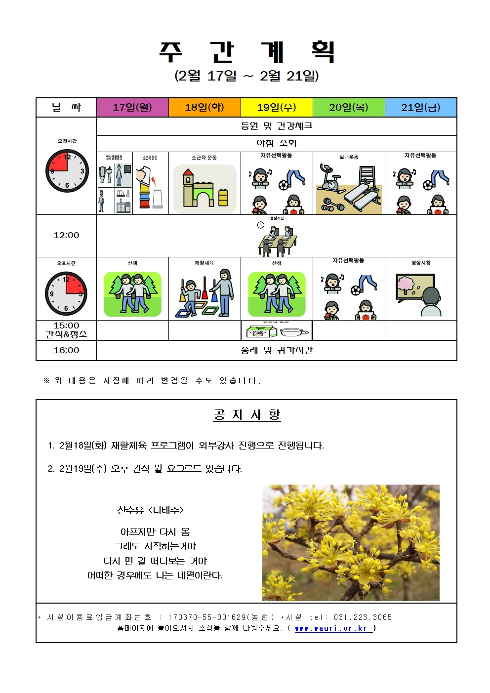 2월 주간계획003.jpg