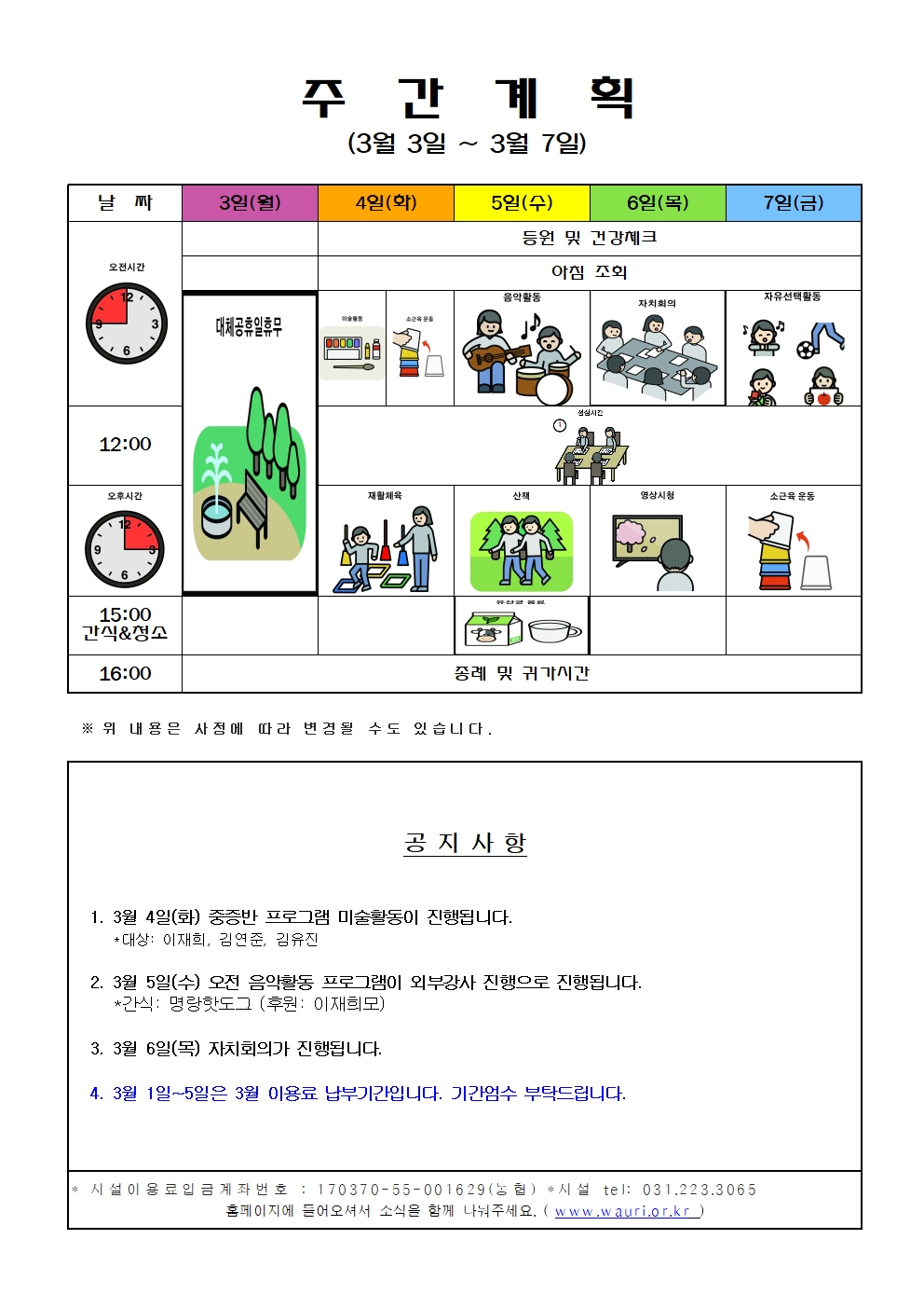 3월 주간계획001.jpg