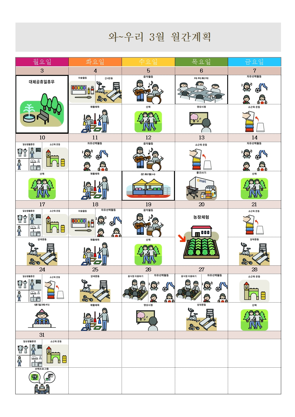 2025. 3월간계획001.jpg