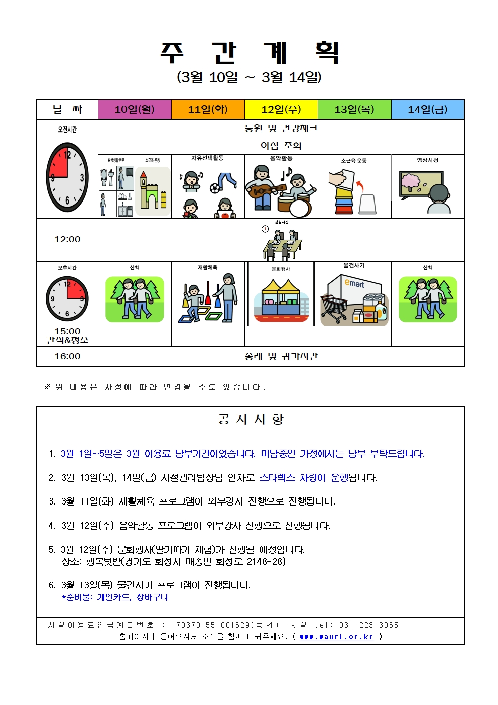 3월 주간계획002.jpg