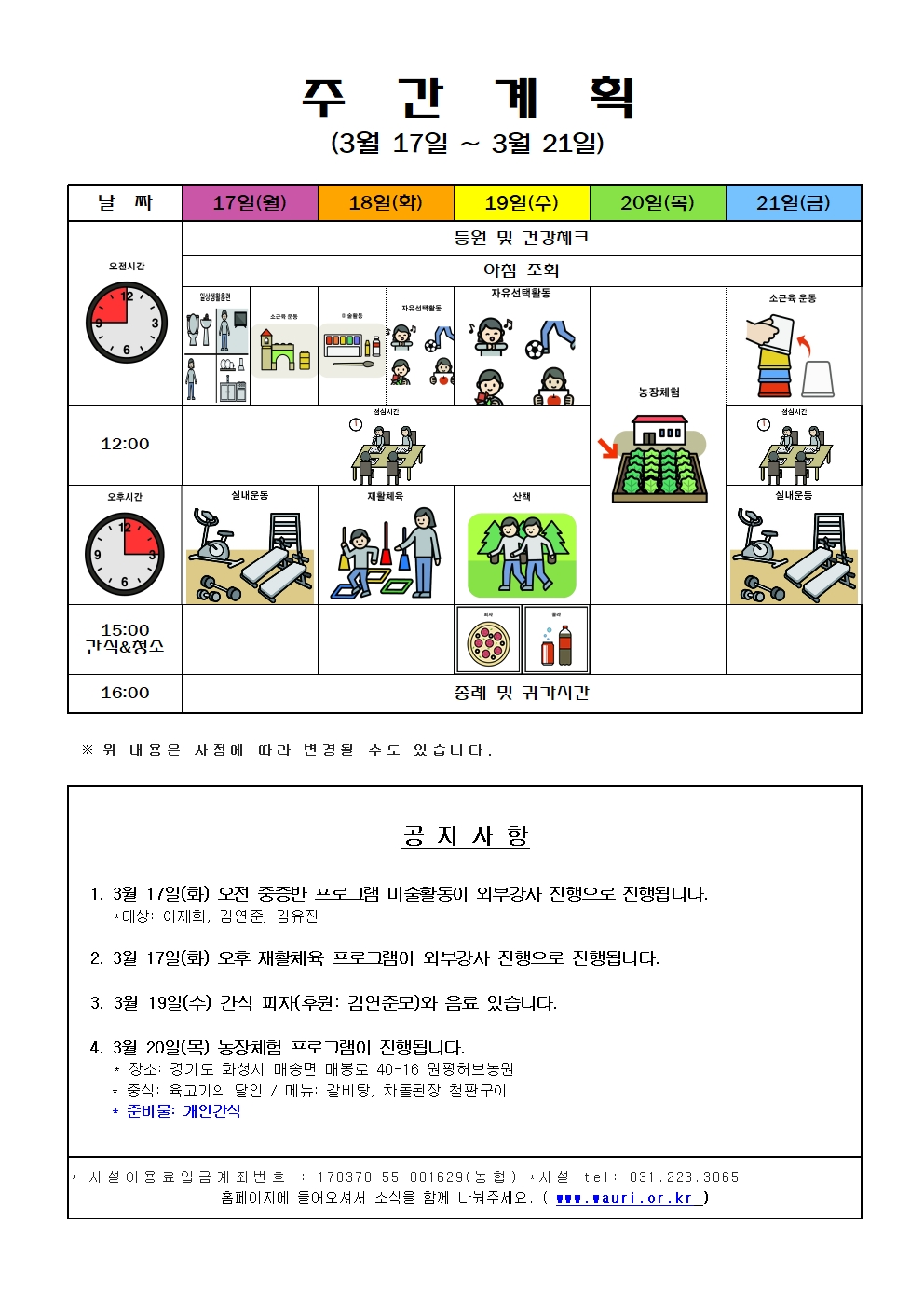 3월 주간계획003.jpg
