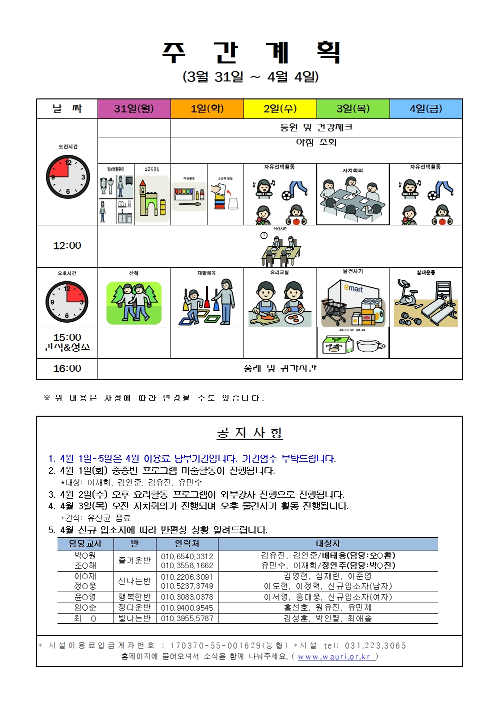 4월 주간계획001.jpg