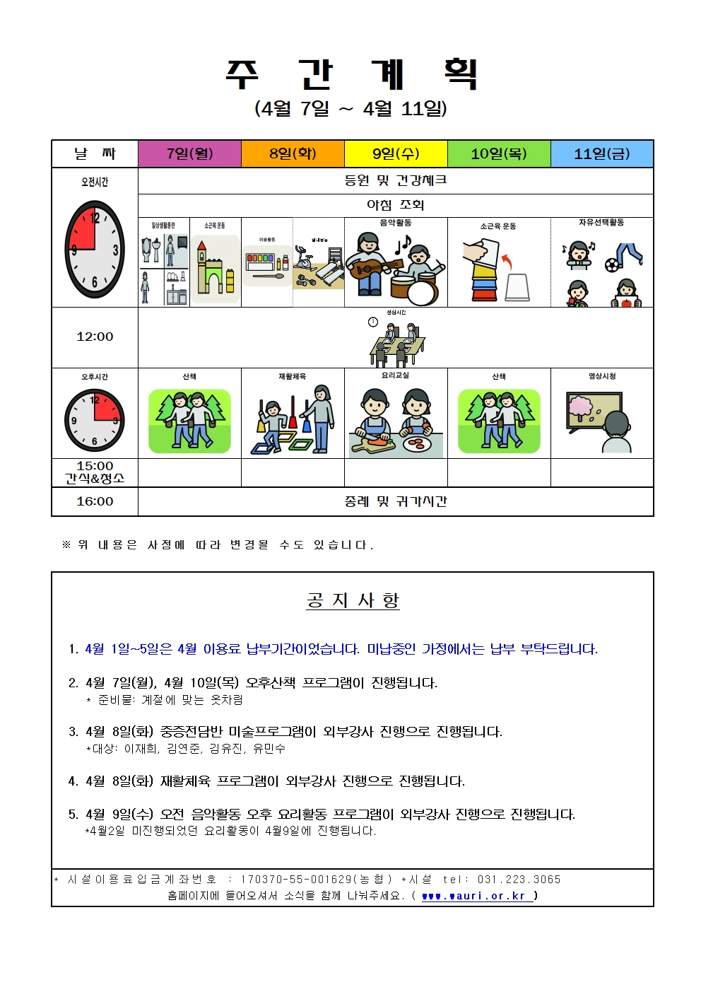 4월 주간계획002.jpg