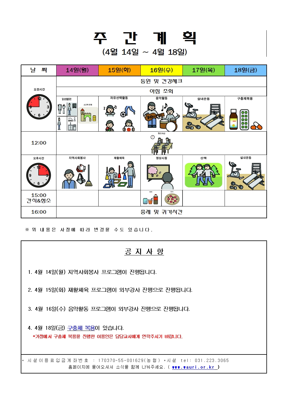 4월 3주 주간계획001.jpg
