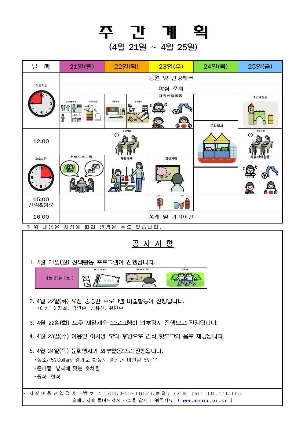 4월4주차 주간계획안001.jpg