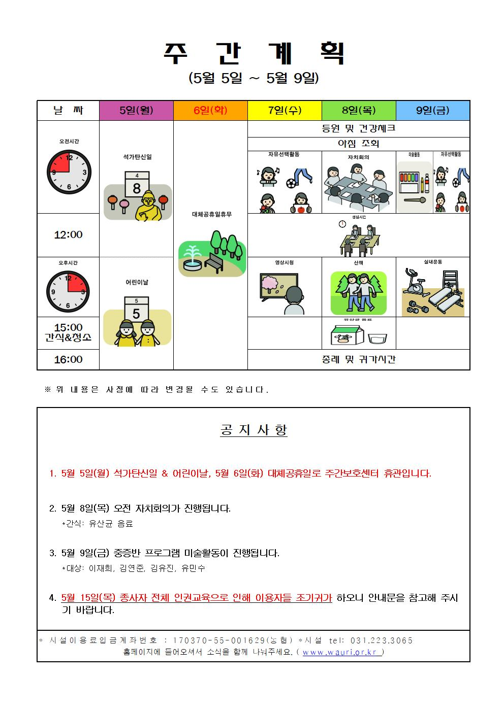 5월1주차 주간계획안001.png