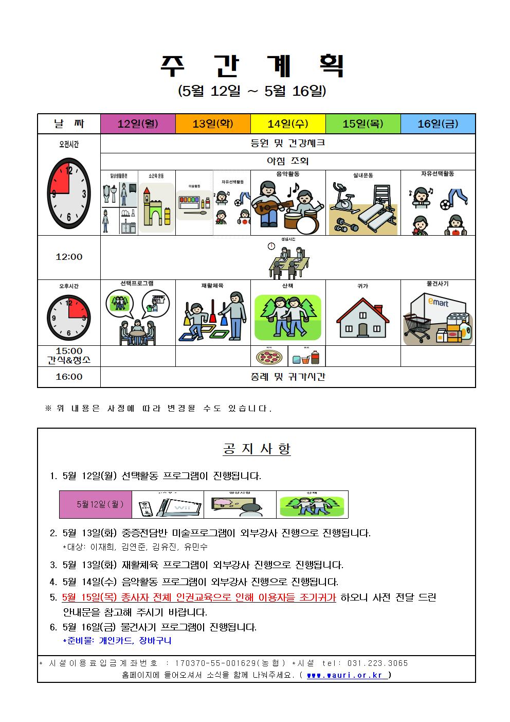 5월2주차 주간계획안.jpg