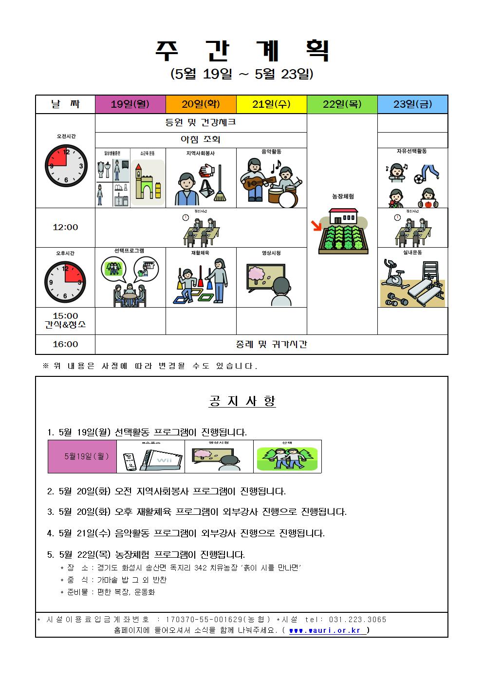 5월 3주차 주간계획안.jpg
