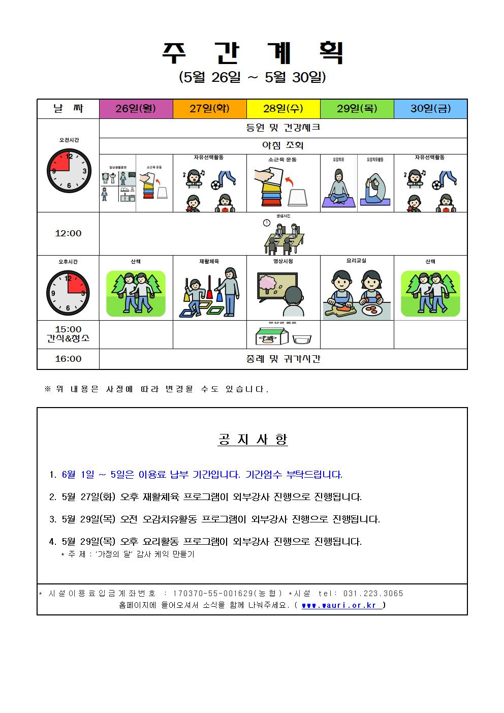 5월 4주차 주간계획안001.jpg