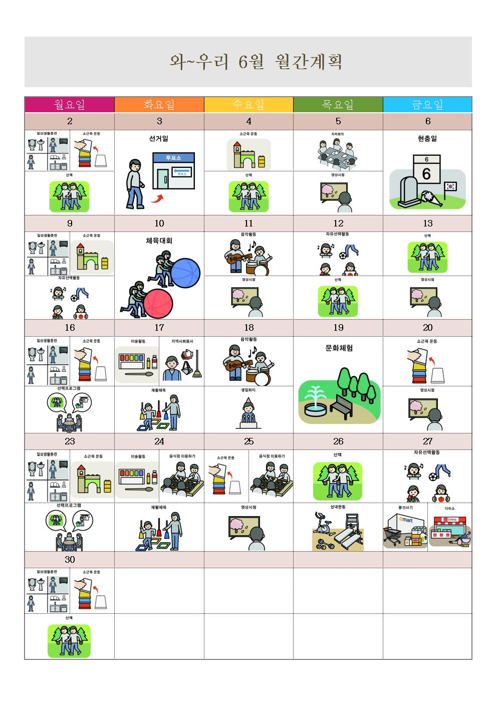 6월 월간계획안.jpg