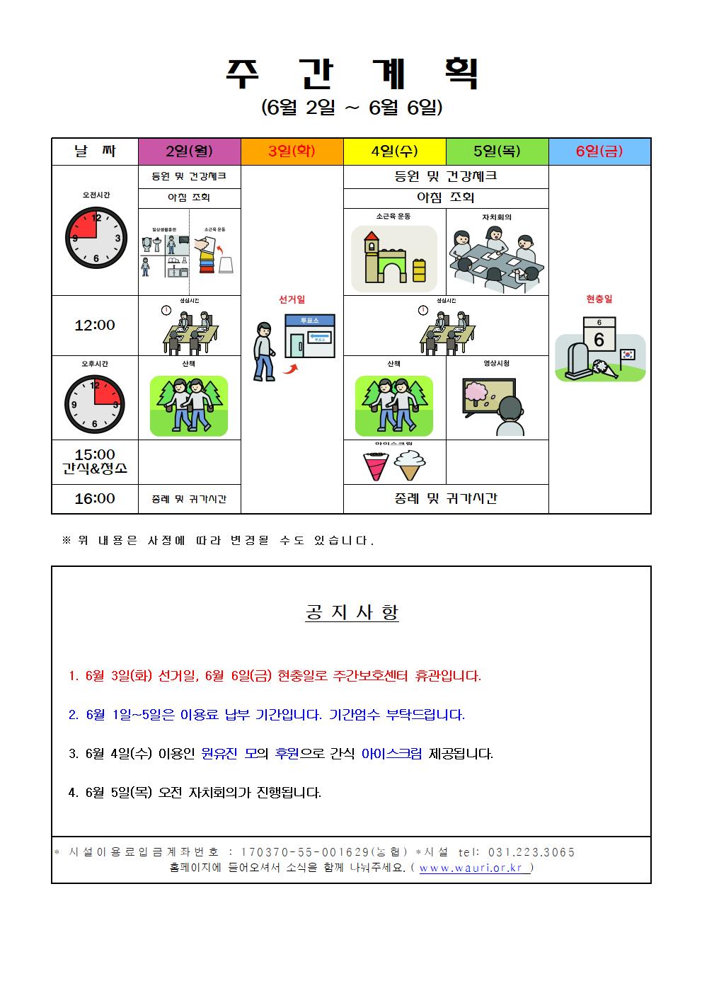 6월 1주 주간계획안.jpg