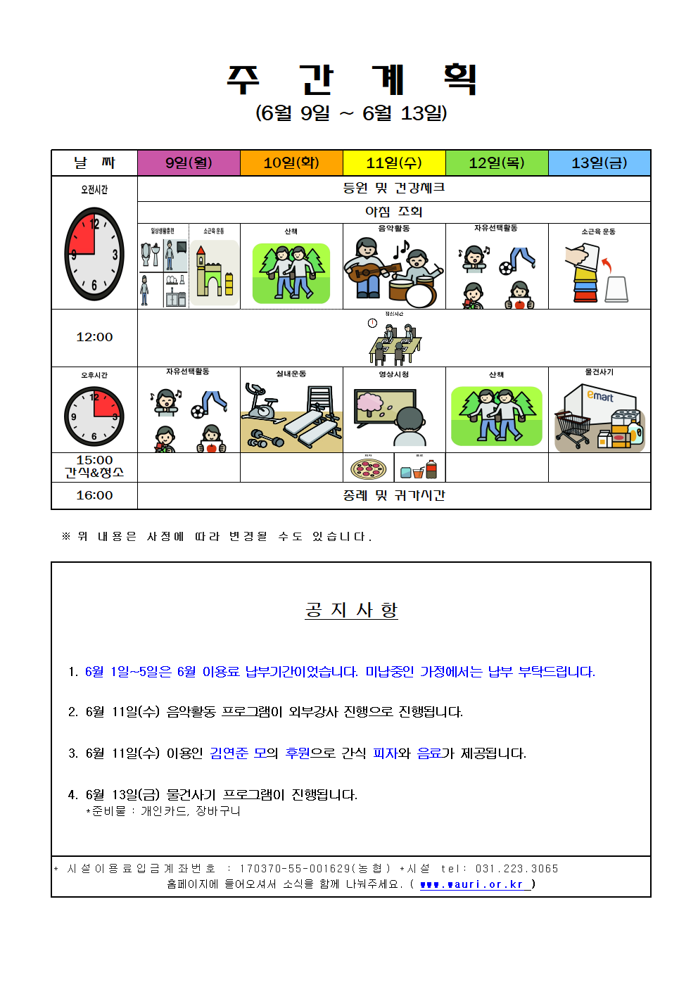6월 2주 주간계획안.png