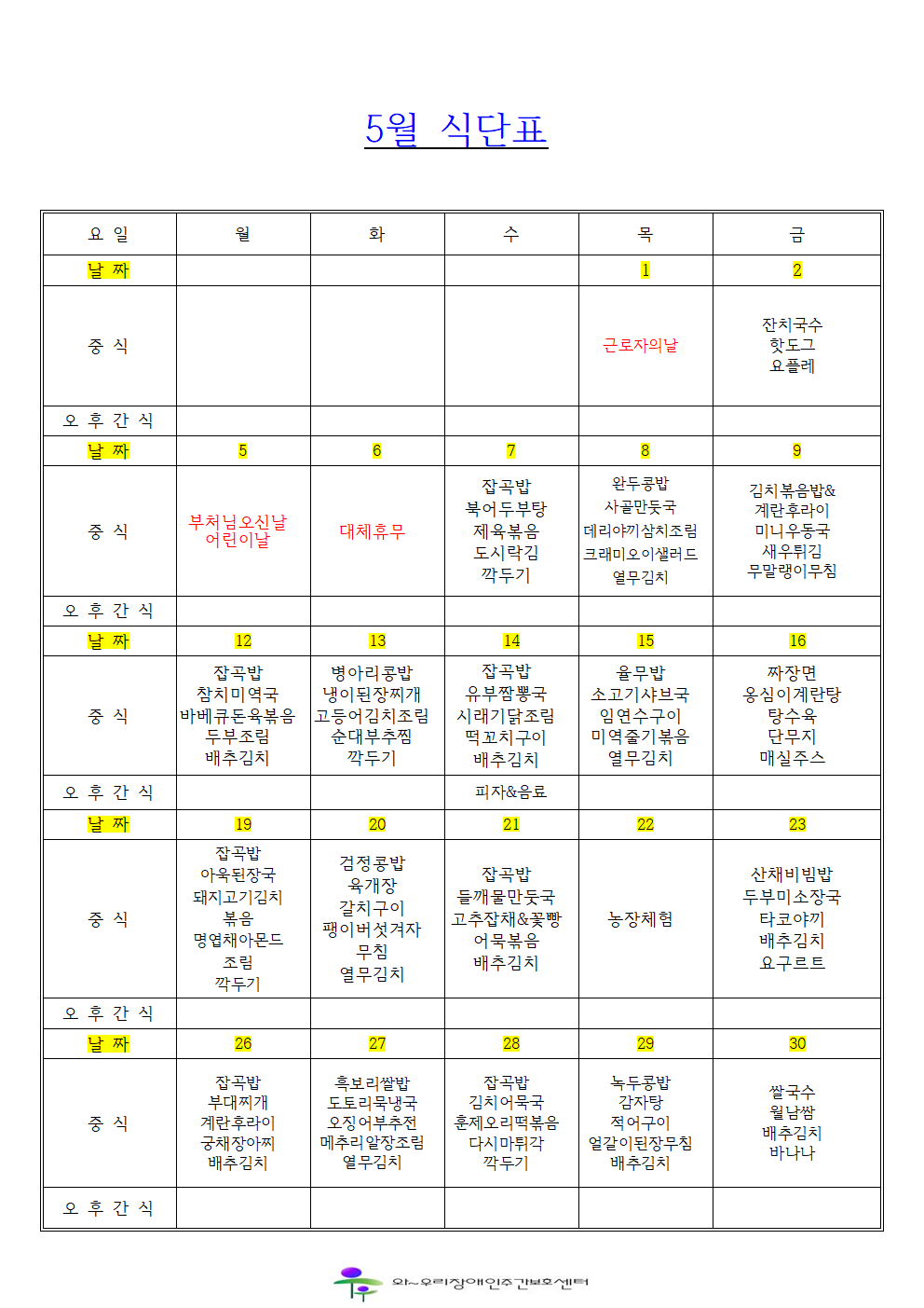 5월 식단표001.png