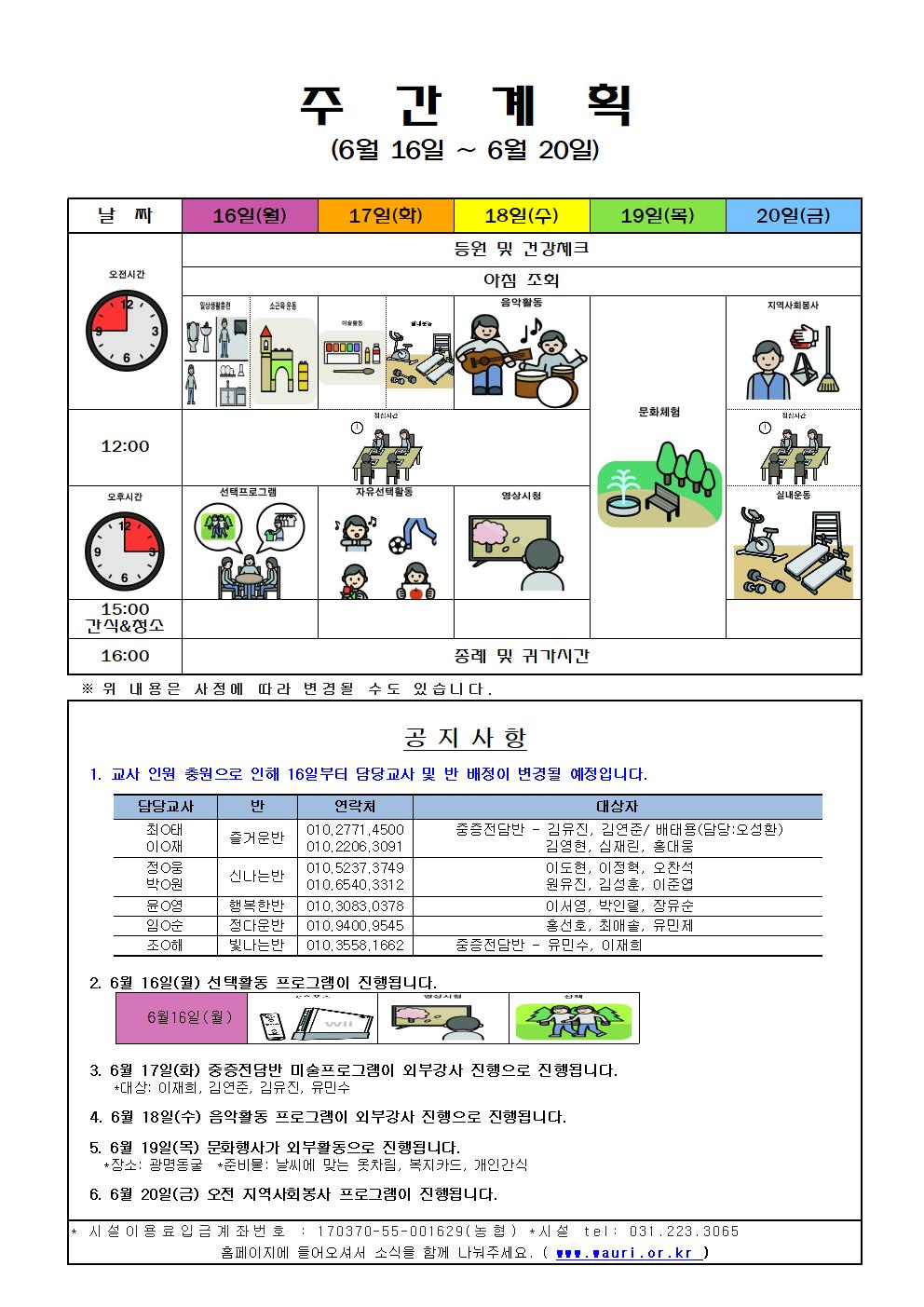 6월 3주차 주간계획001.jpg