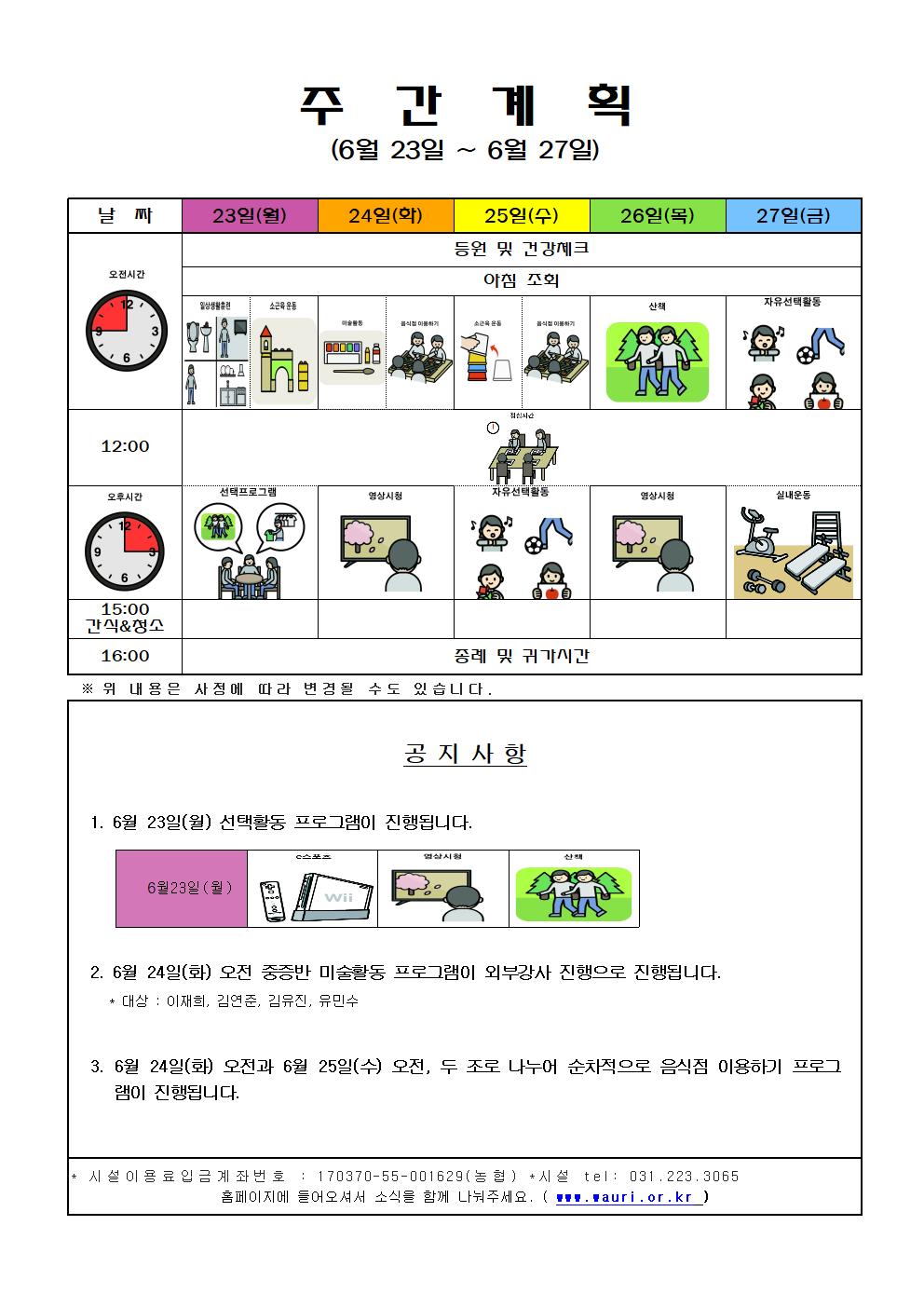 6월 4주차 주간계획.jpg