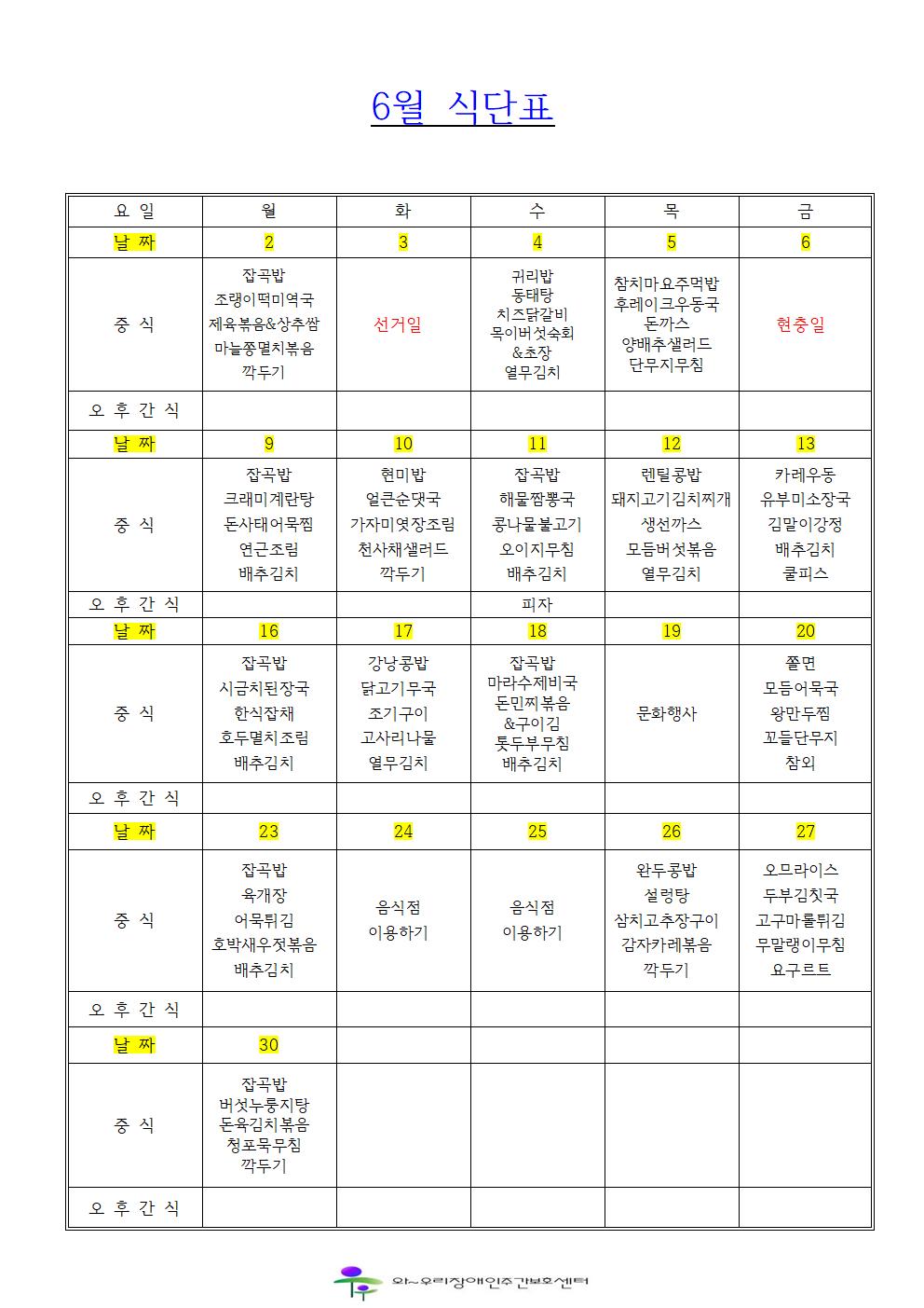 6월 식단표001.jpg