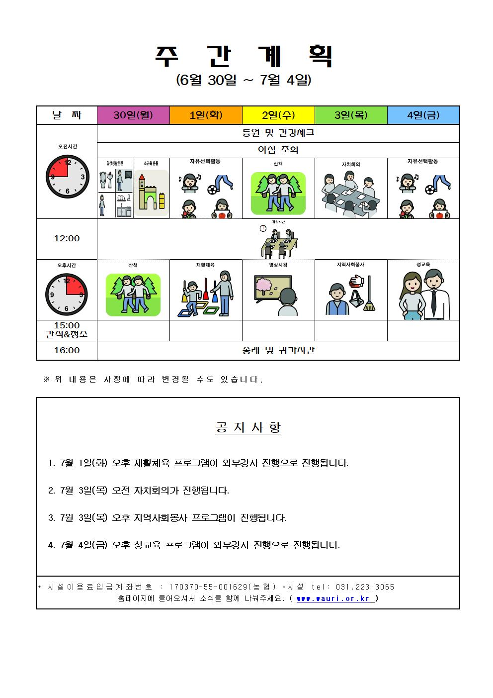 7월 1주 주간계획_일반.jpg
