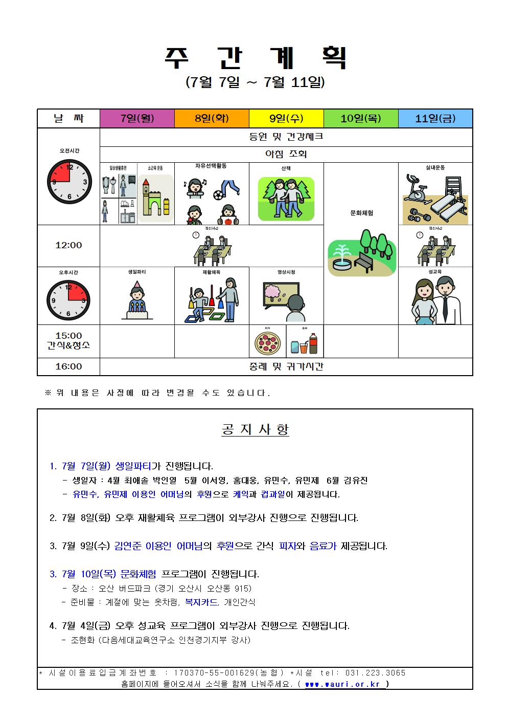 7월 2주차 주간계획.jpg