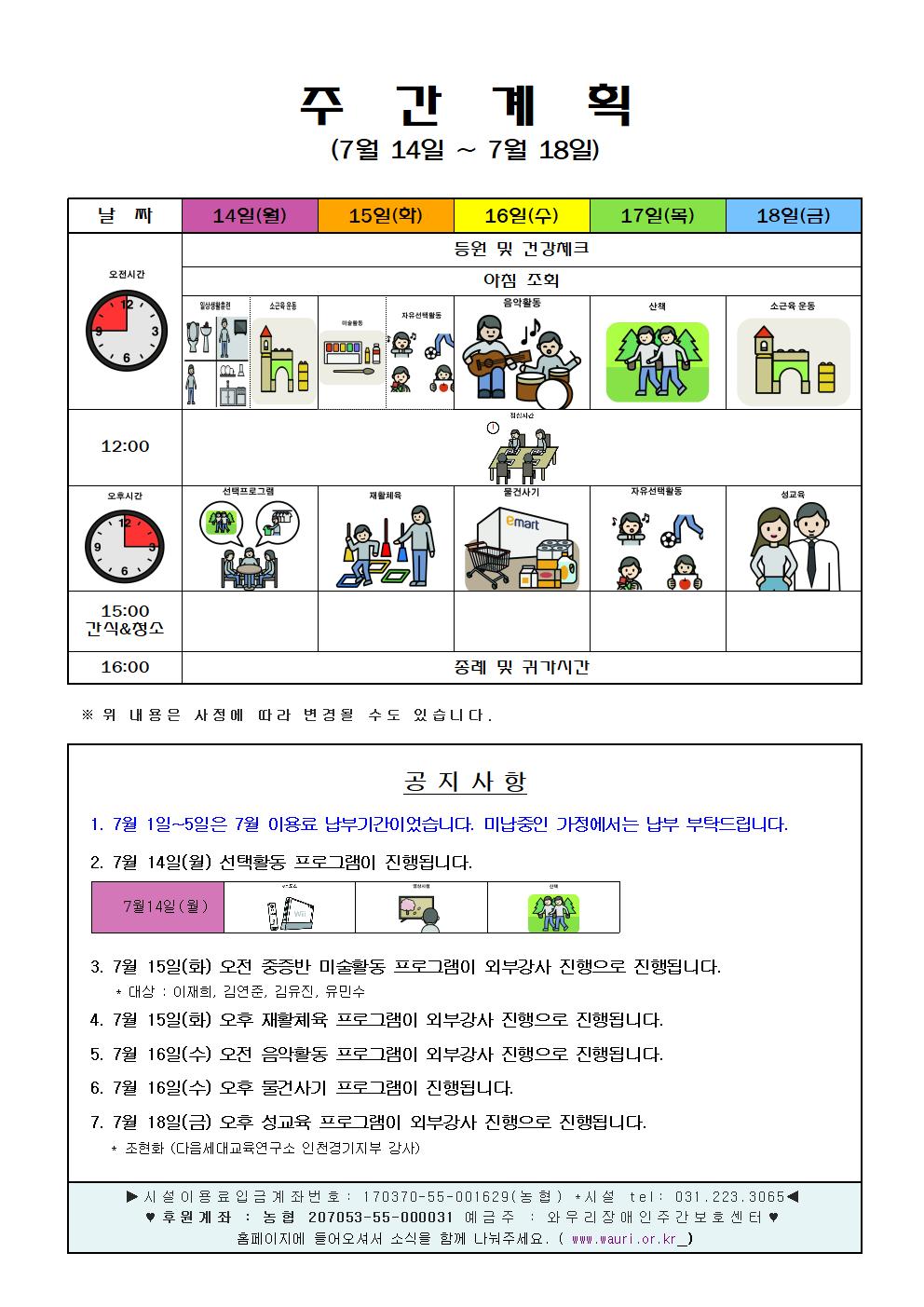 7월 3주차 주간계획.jpg