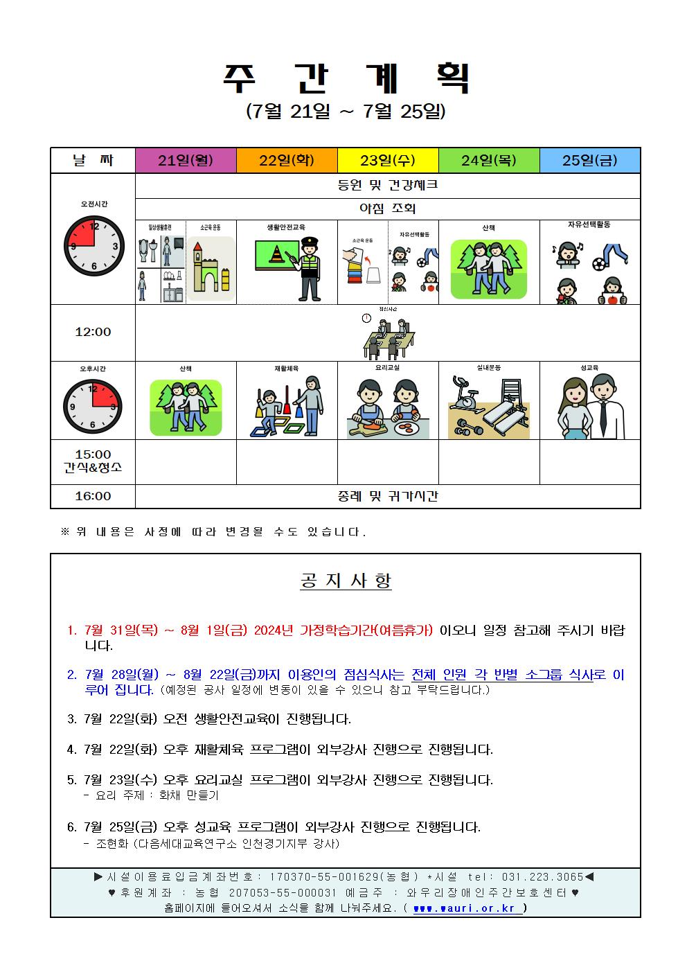 7월 4주차 주간계획.jpg