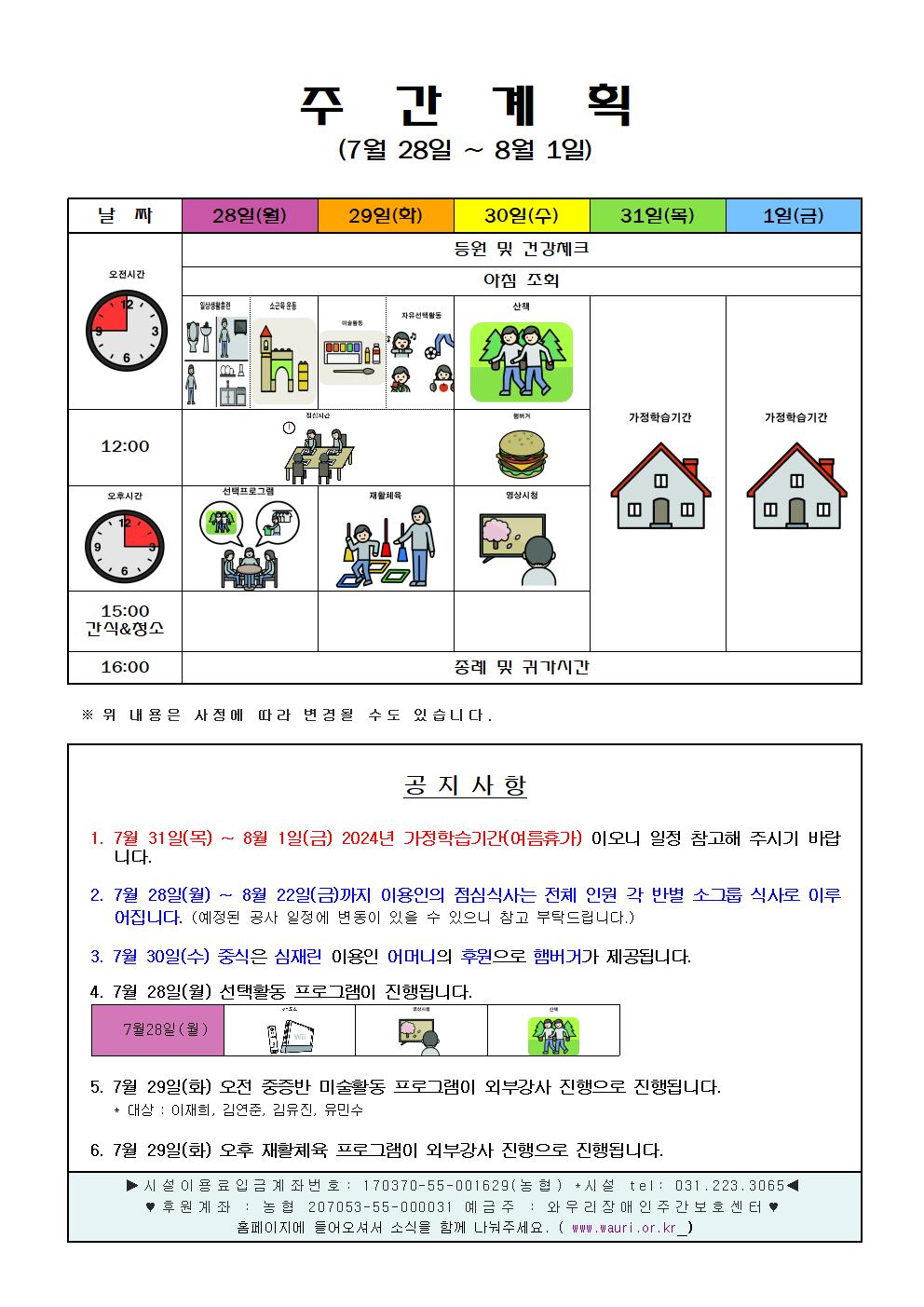 7월 5주차 주간계획001.jpg