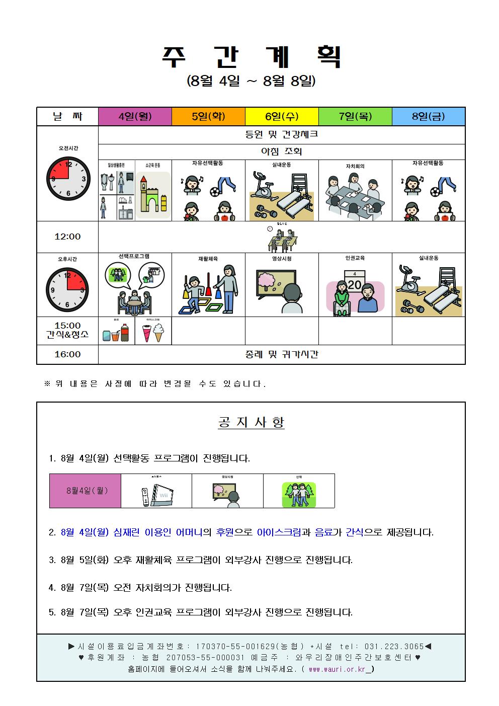 8월 1주 주간계획안.jpg
