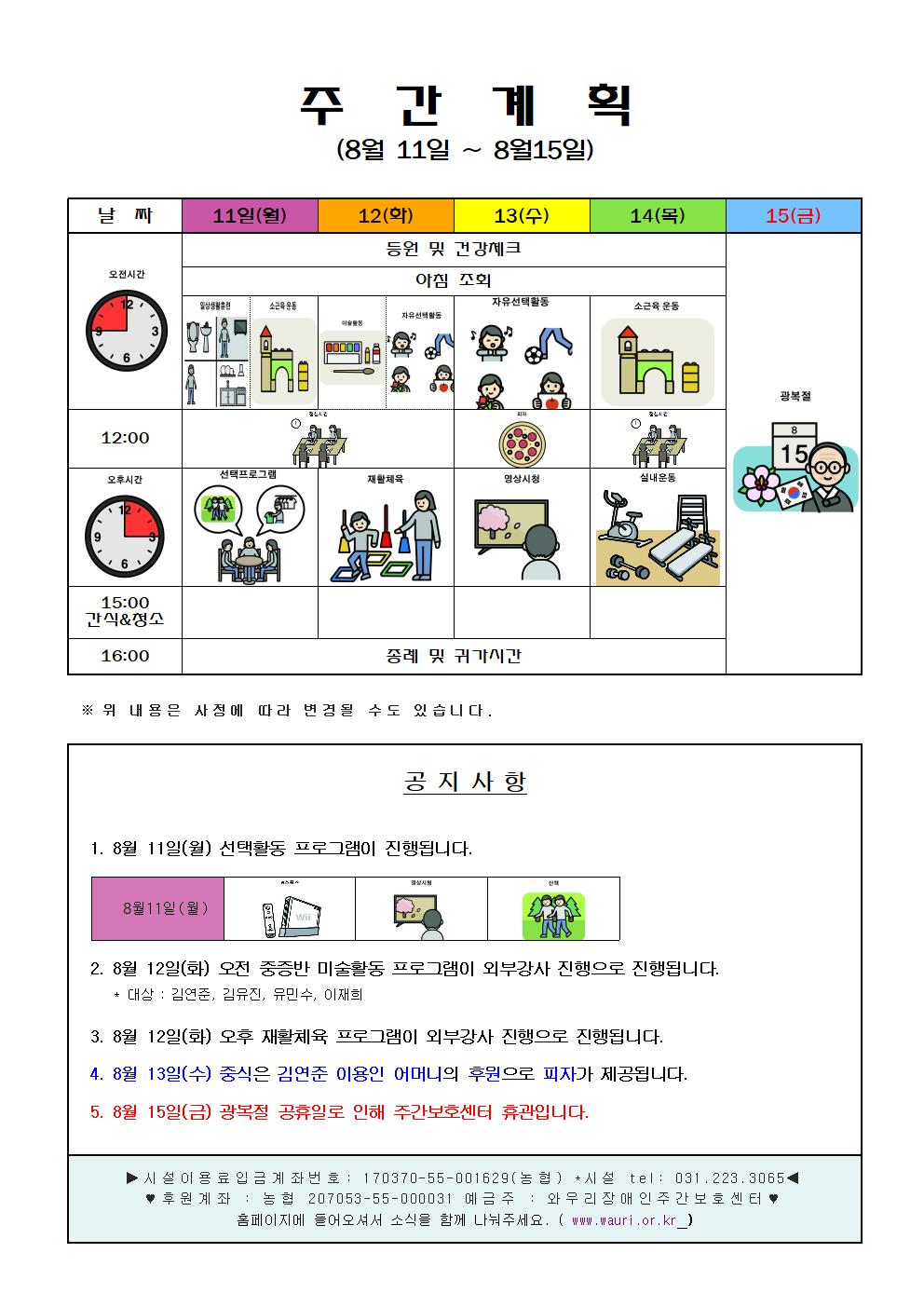 8월 2주 주간계획안001.jpg