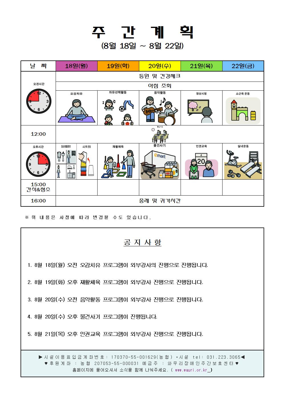 8월 3주 주간계획안.jpg