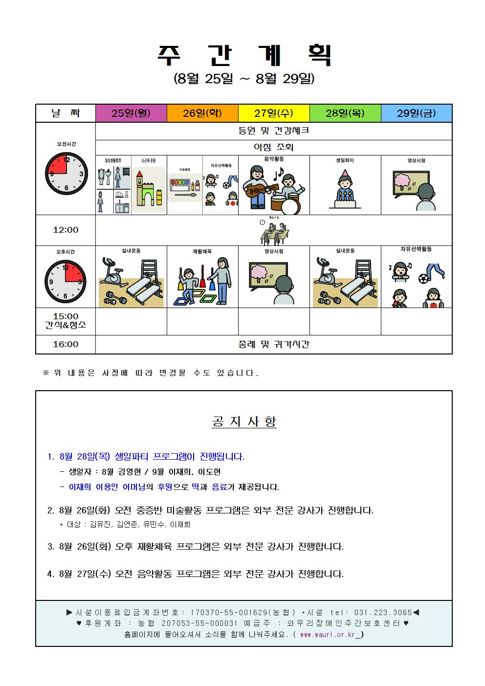 8월 4주 계획안.jpg