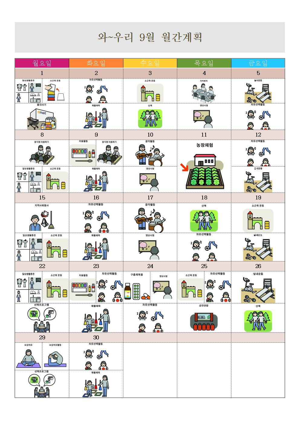 9월 월간계획.jpg