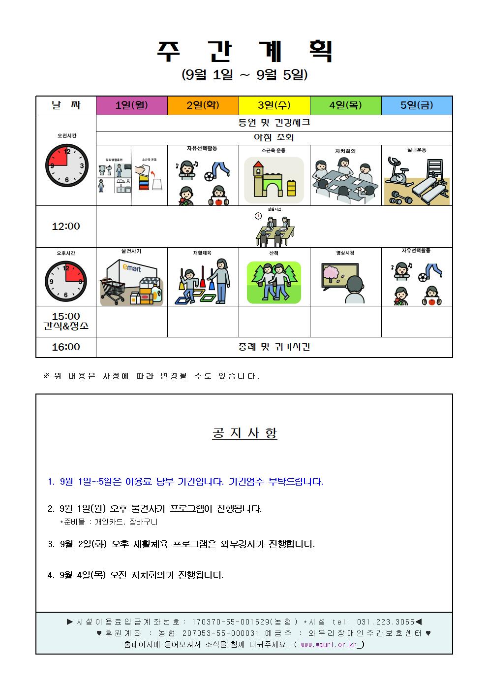 9월 1주 주간계획001.jpg