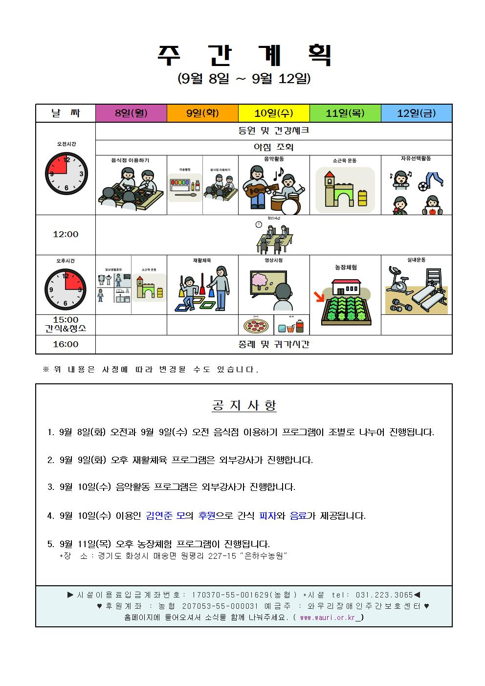 9월 2주 주간계획.jpg