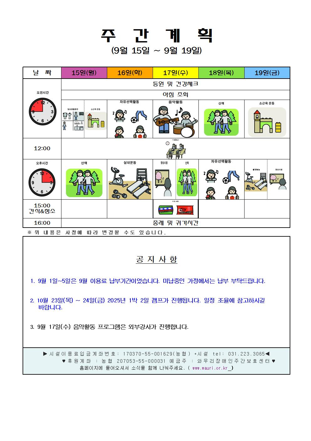 9월 3주 주간계획001.jpg