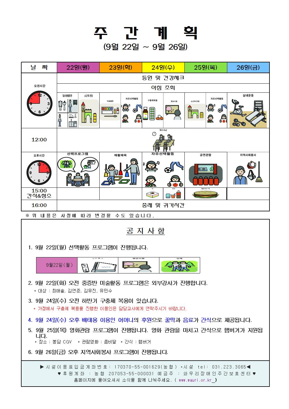 9월 4주 주간계획001.jpg