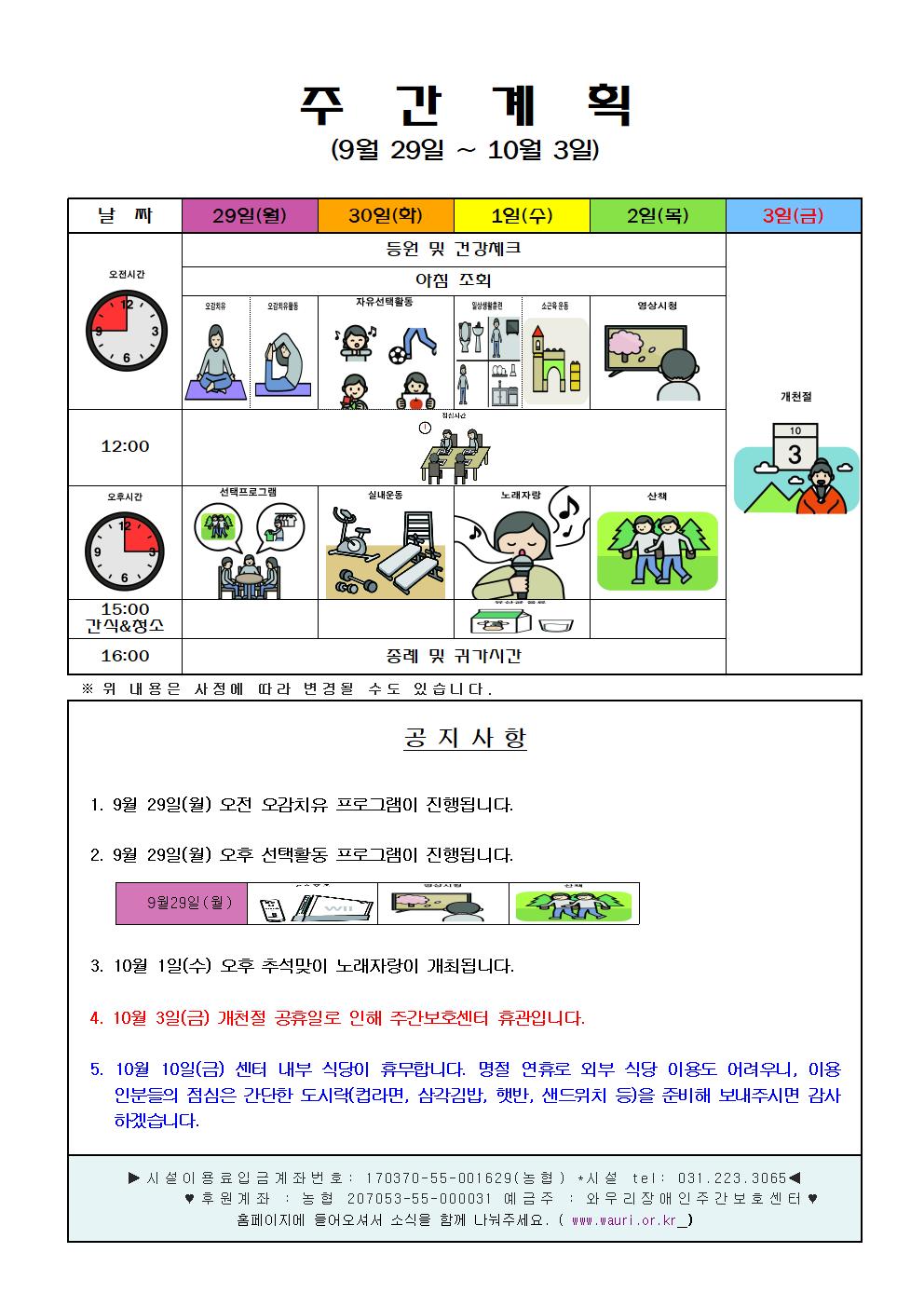9월 5주 주간계획.jpg