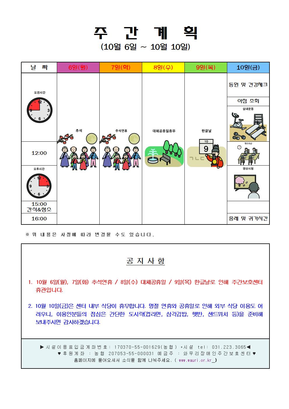 10월 2주 주간계획안.jpg