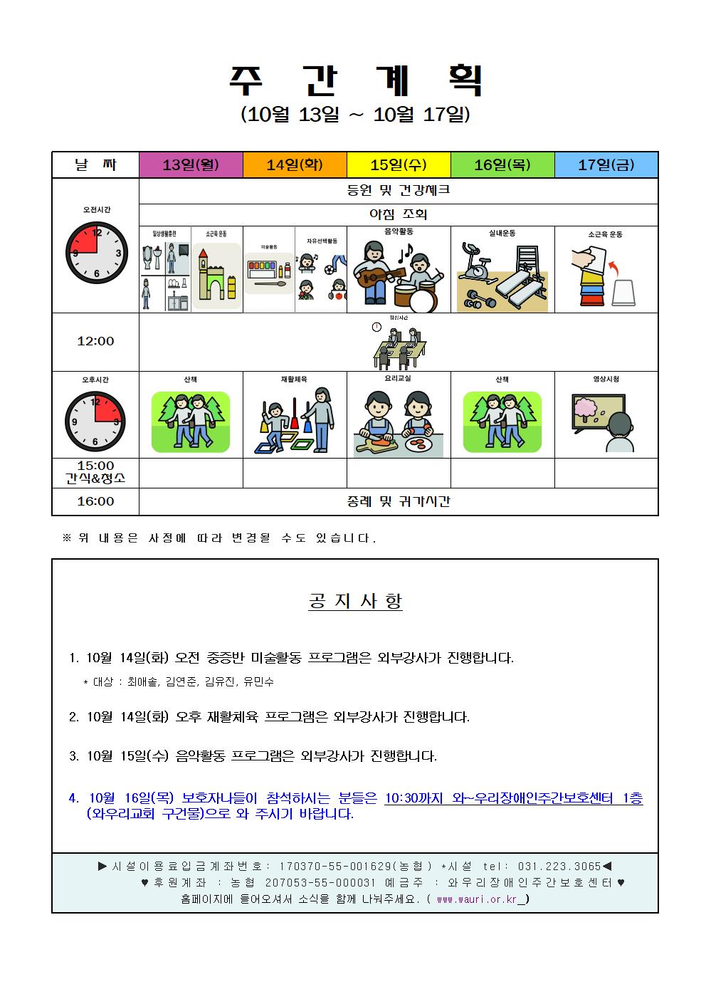 10월 3주 주간계획안001.jpg