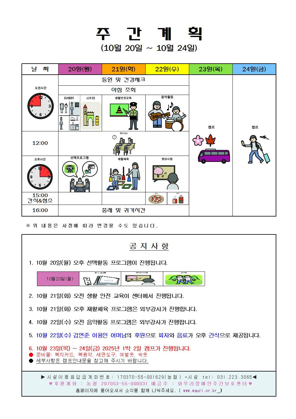 10월 4주 주간계획안.jpg