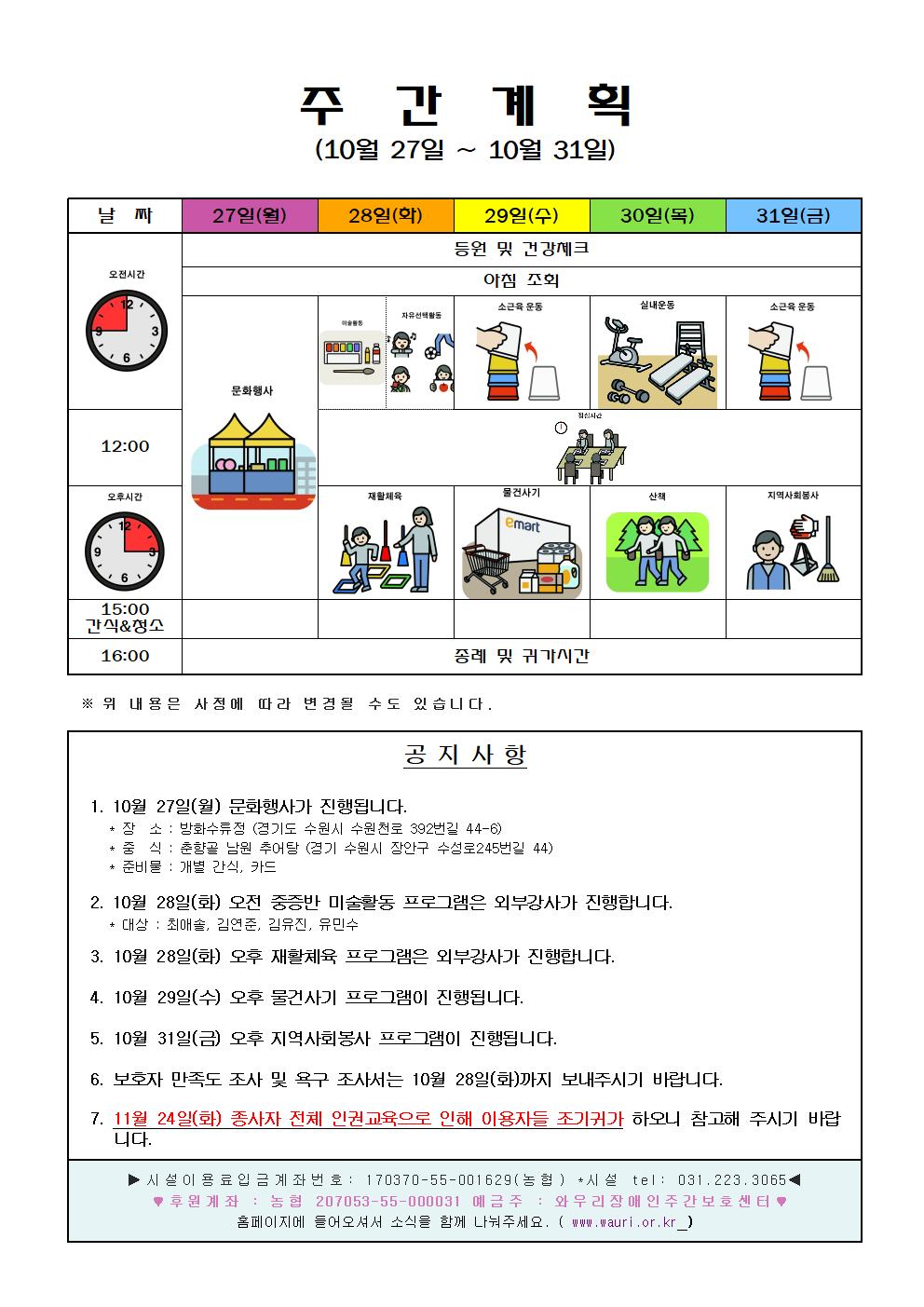 10월 5주 주간계획안001.jpg