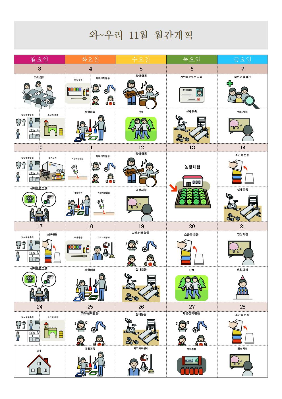 2025.11월 월간계획안001.jpg