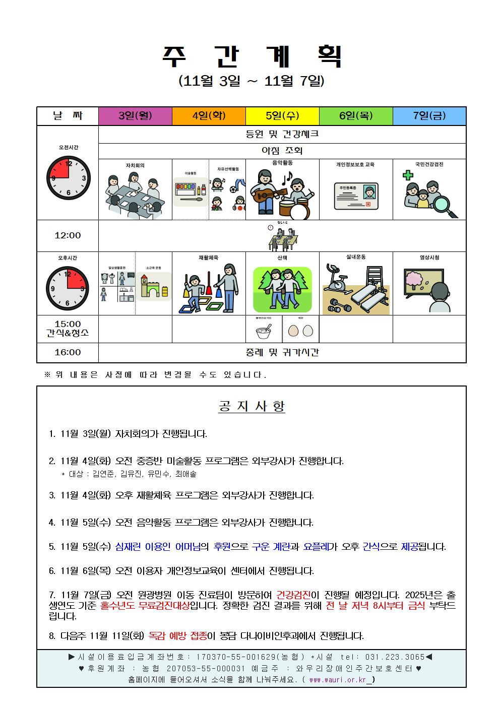 11월 1주 주간계획안001.jpg