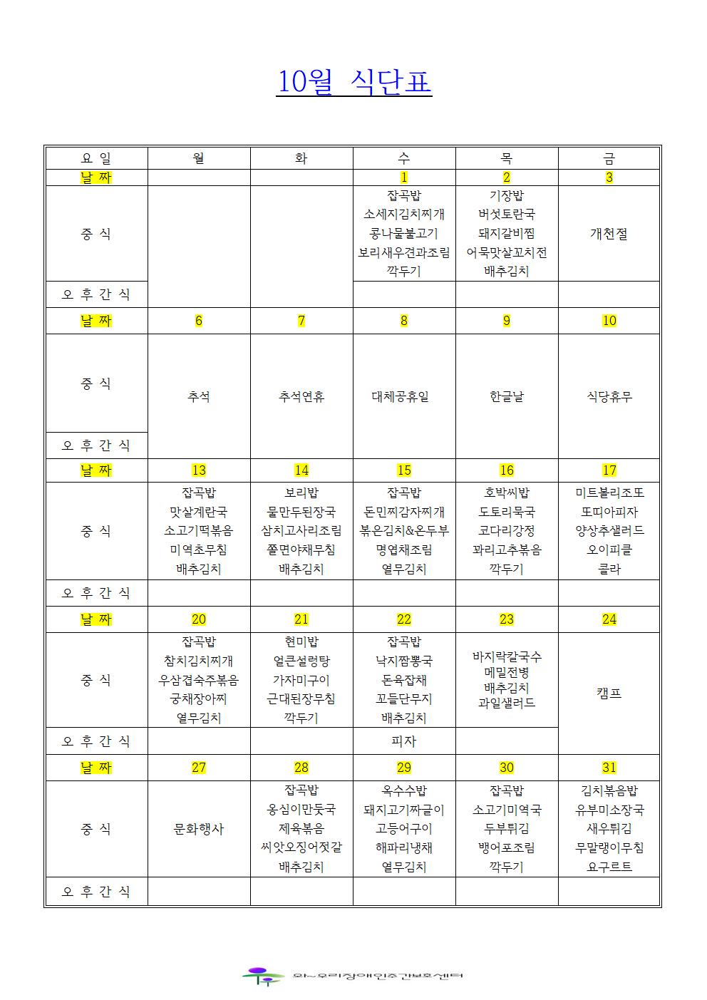 10월 식단표001.jpg