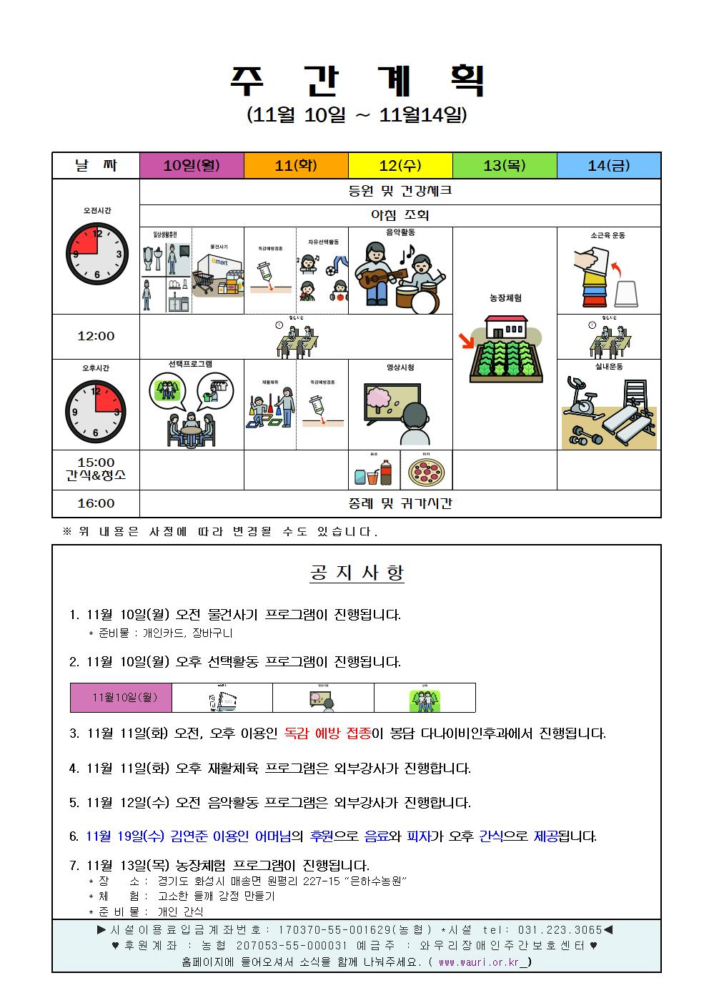 11월 2주 주간계획안.jpg