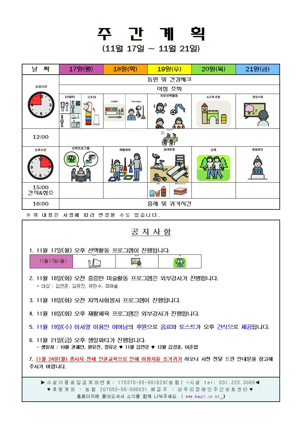 11월 3주 주간계획안.jpg