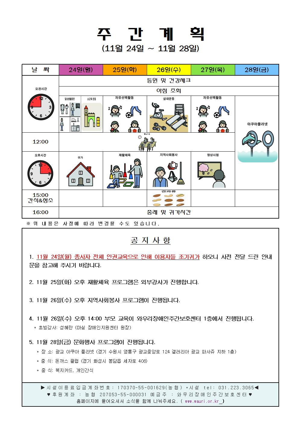 11월 4주 주간계획안001.jpg
