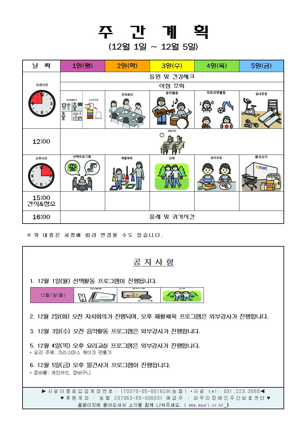12월 1주 주간계획안.jpg